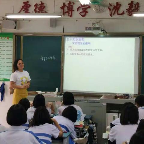 2019届高三历史建模课《明清之际活跃的儒家思想》——翁丽霞