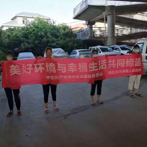 祥谦镇开展“美好环境与幸福生活共同缔造”分类宣传活动