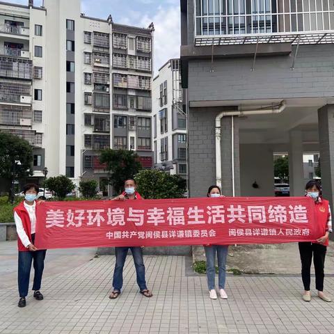 祥谦镇开展“美好环境与幸福生活共同缔造”分类宣传活动