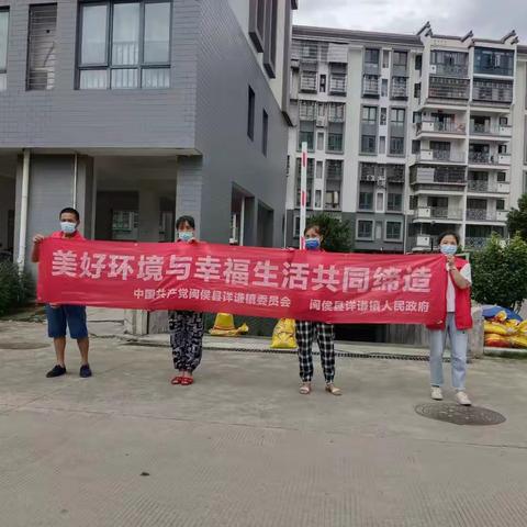 祥谦镇开展“美好环境与幸福生活共同缔造”分类宣传活动