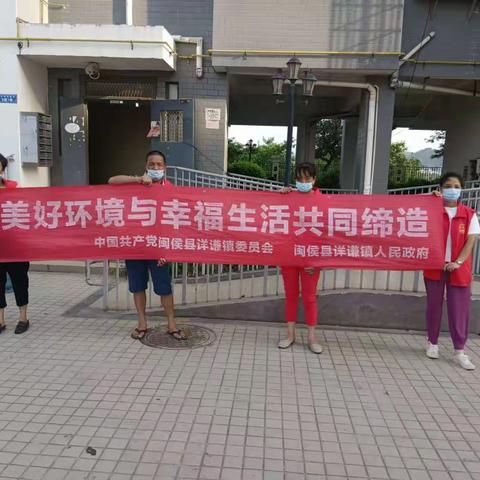 祥谦镇开展“美好环境与幸福生活共同缔造”分类宣传活动
