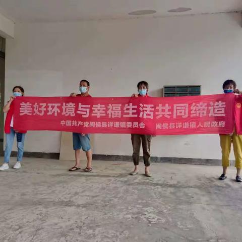 祥谦镇开展“美好环境与幸福生活共同缔造”分类宣传活动