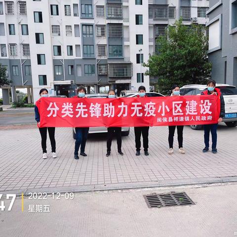 祥谦镇开展“分类先锋助力无疫小区建设”主题宣传活动