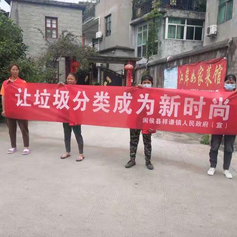 祥谦镇开展“让垃圾分类成为新时尚”宣传活动