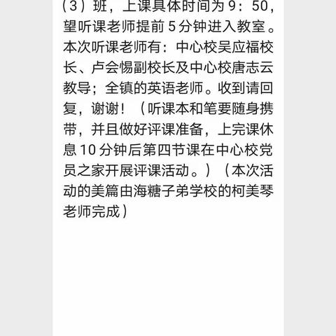 携手前行，共同成长——海头中心学校英语组校本公开课活动