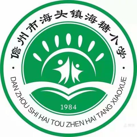 法制主题讲座—海糖小学