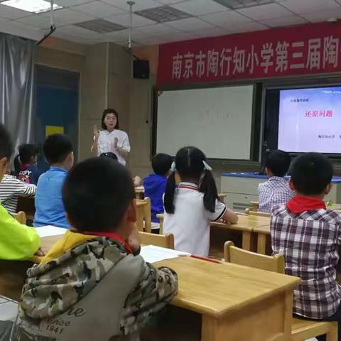 南京陶行知小学学习之旅（二）