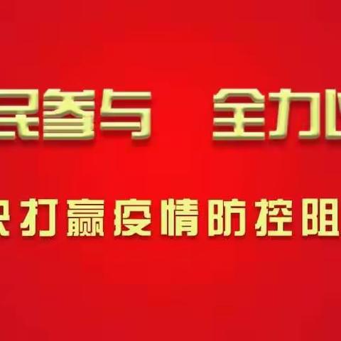 众志成城齐心协力、攻坚克难抗击疫情—商州“战疫明星”                     第2期播报