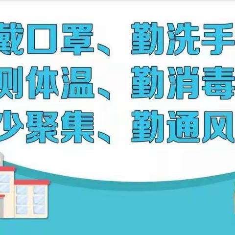 永寿县实验小学“五一劳动节”放假通知及温馨提示