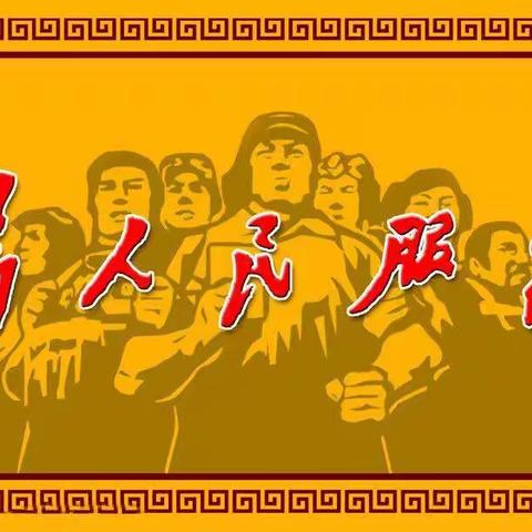 筚路蓝缕  以启山林