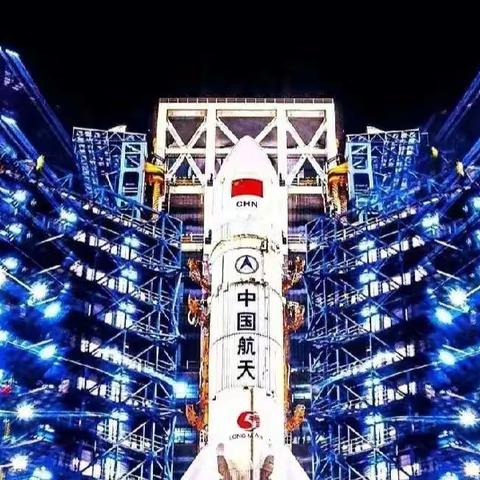 弘扬航天精神 逐梦星辰大海