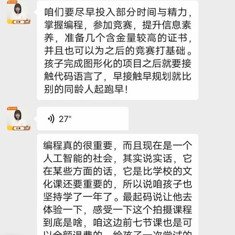 第234篇日记——孩子要不要继续学编程课