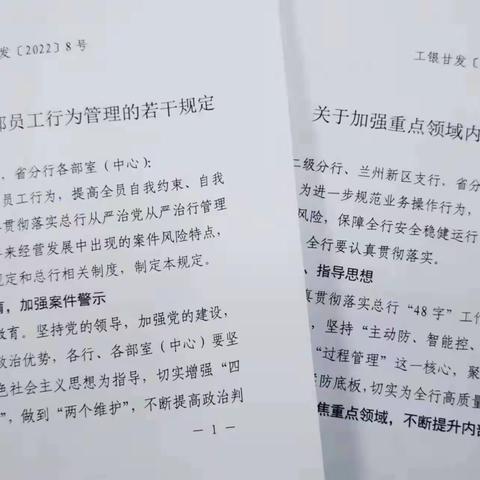 新南支行开展“内部管理反思大讨论”活动