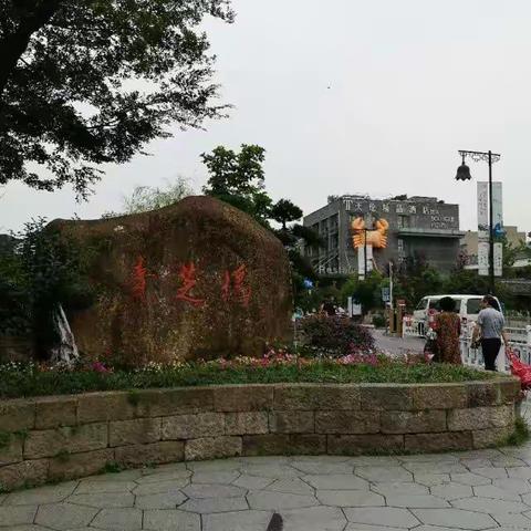 五十四年同学情  夕阳路上牵手行——杭七中六七届初二（2）班同学2018年6月3日相聚青芝坞。