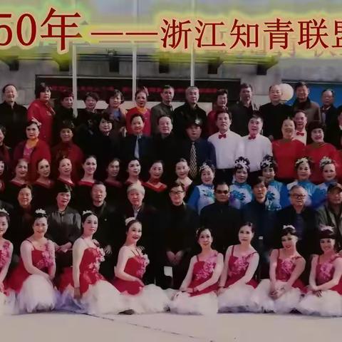 浙江知青联盟召开2018年会