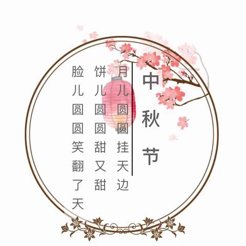 中秋博饼喜参与    民族文化乐传承——衙小二 （4）扬帆中队庆中秋博饼活动