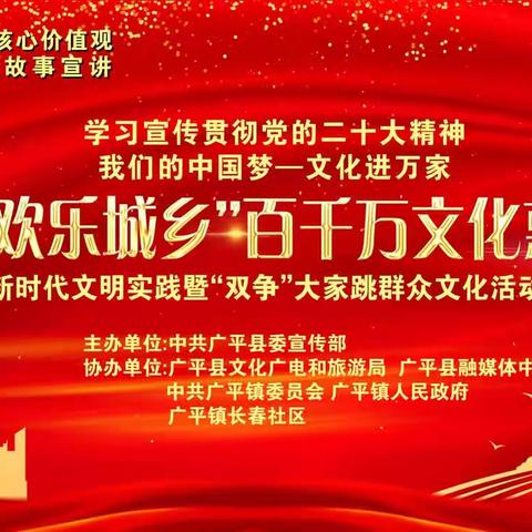 喜庆党的华诞     献礼伟大征程                   广平县“庆七一‘欢乐城乡’百千万文化惠民演出