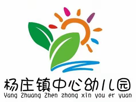 “用爱陪伴 静待花开，”――杨庄镇中心幼儿园线上游戏活动回顾