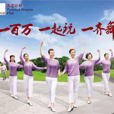 广东省分行召开2019年广场舞大赛启动会