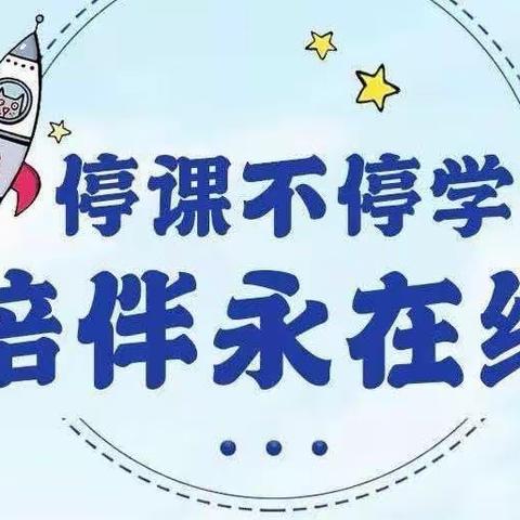 来安县示范幼儿园——停课不停学，线上“e”学堂（二）大班亲子小课堂