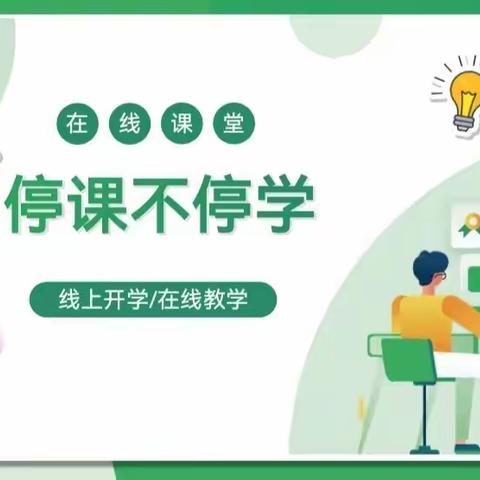 【停课不停学 离校不离教】萨嘎县完全小学有序开展线上教学工作