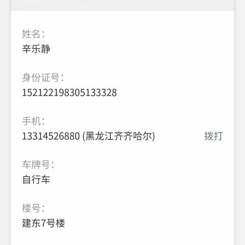 截止今晚7点建东社区手机登记159人次