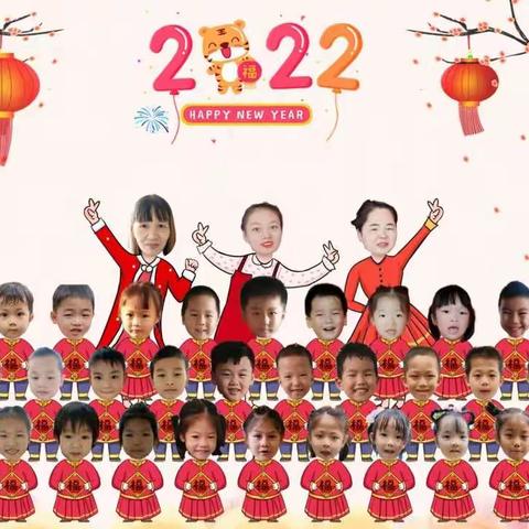 【回首2021 拥抱2022】——幸福泉幼儿园大二班一学期精彩回顾