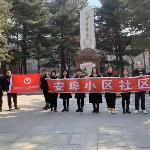 安埠小区社区开展“缅怀革命先烈 赓续红色基因”祭扫烈士墓活动