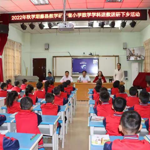 送教送研促交流   共研共学共成长——记藤县教学研究室送教送研活动