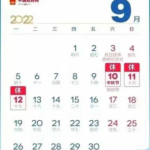 合钢第四幼儿园中秋节放假通知