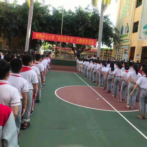 海秀中心小学“安全生产月”主题教育活动