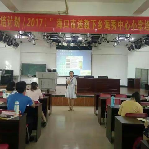 国培计划（2017）送教下乡活动