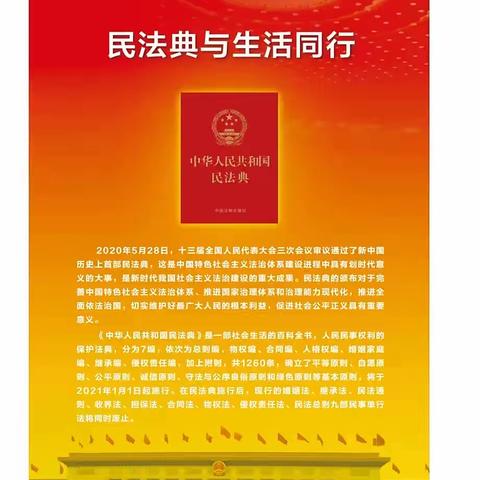 美好生活 民法典相伴——贺兰县哆来咪幼儿园开展学习民法典系列活动