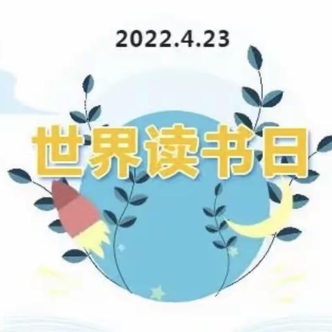 “芳菲四月，阅享书香”——崇福镇博艺幼儿园世界读书日大班组活动