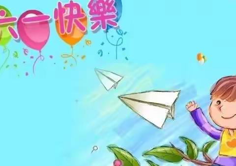 飞扬六一， 美丽童年 ——广州市白云区平沙小学庆祝“六一”活动