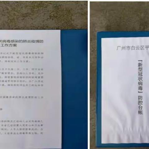 众志成城 防御疫情  我们在行动---广州市白云区平沙小学致全体师生、家长的倡议书