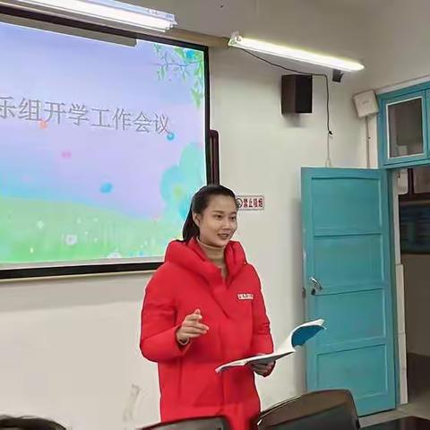 齐兔并进——银海学校音乐组第一次教研会议