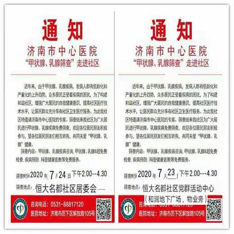 【党建引领，先锋历城】恒大名都社区联合济南市中心医院开展两腺查体活动