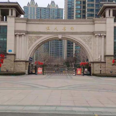 济南历城唐冶街道恒大名都小区物业2019年工作汇报