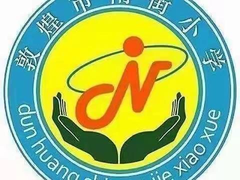 南街小学二年级(3)班 《不输在家庭教育上》---为什么孩子睡觉越来越晚
