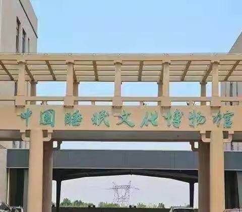 “睡的香，才健康”——中国睡眠文化博物馆