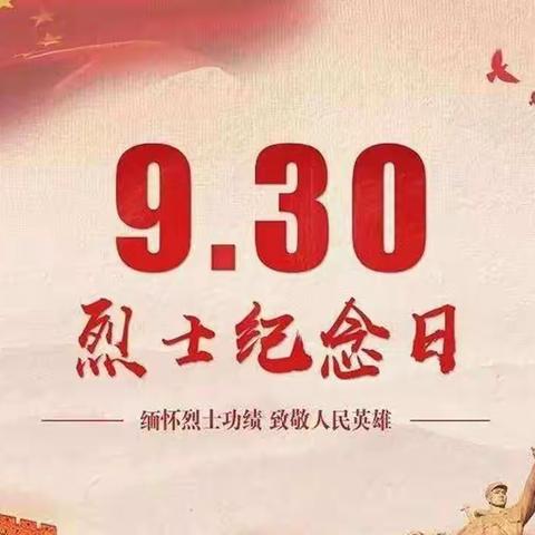 今天，向每一位英烈致敬！