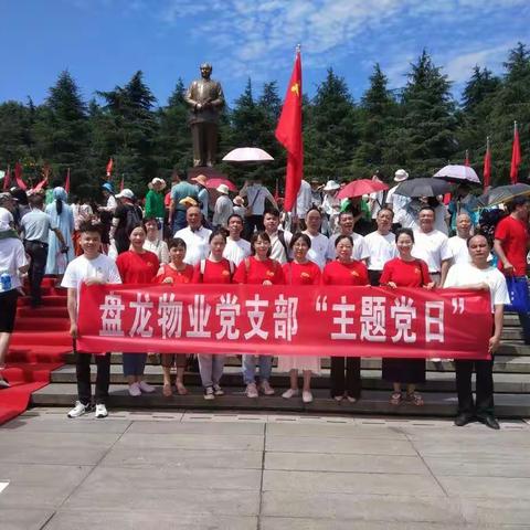 传承红色基因     践行初心使命——盘龙物业红旗商贸城联合党支部主题党日活动