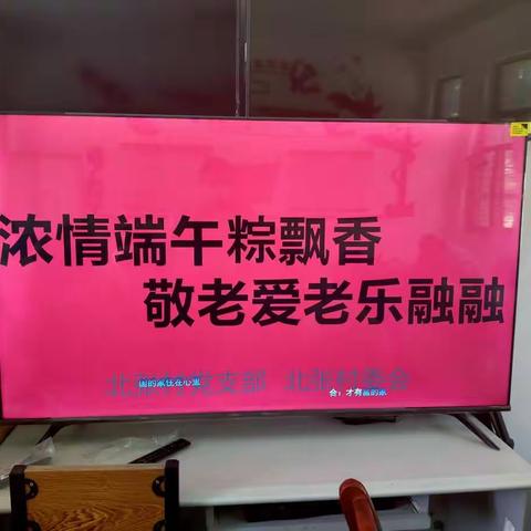 浓情端午粽飘香，敬老爱老乐融融