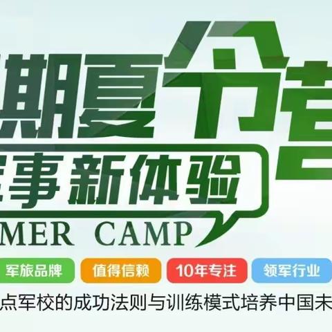 邢台战火励志成长军事夏令营集结令