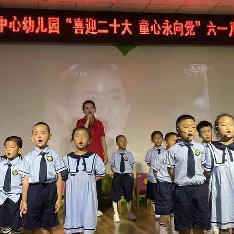 喜迎二十大，童心永向党——东营区六户镇中心幼儿园大一班六一活动