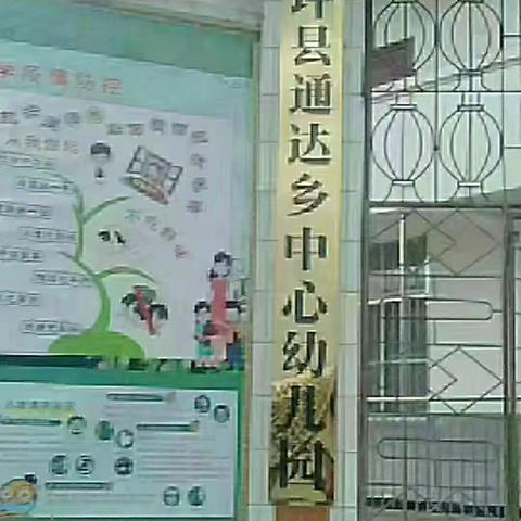 通达乡中心幼儿园2023年秋季新生报名开始啦！