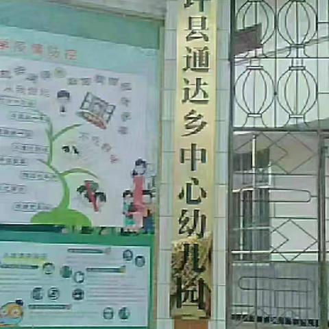 华坪县通达乡通达中心幼儿园火热招生报名中灬