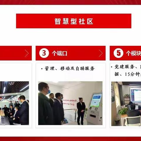 我为群众办实事  智慧平台惠民心