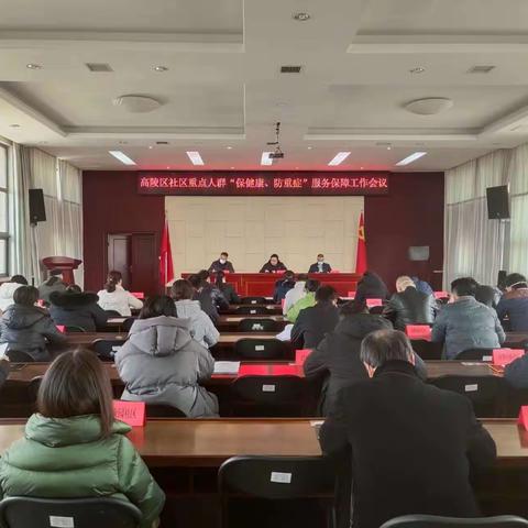 区民政局召开全区社区、养老机构重点人群“保健康、防重症”服务保障工作专题会议